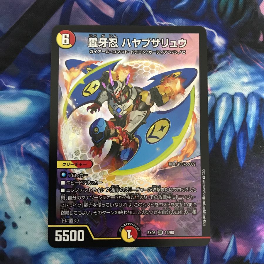 轟牙忍ハヤブサリュウ