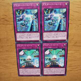 【遊戯王】FAオーバーヒート デットヒート 計4枚セット