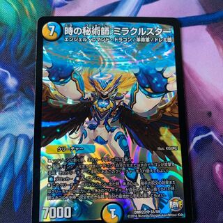 時の秘術師ミラクルスター