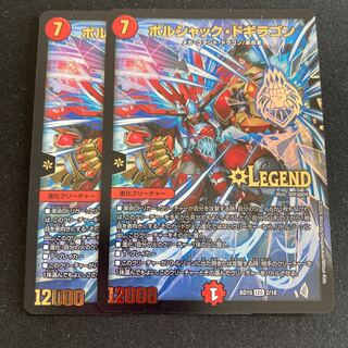 ボルシャック・ドギラゴン LEG