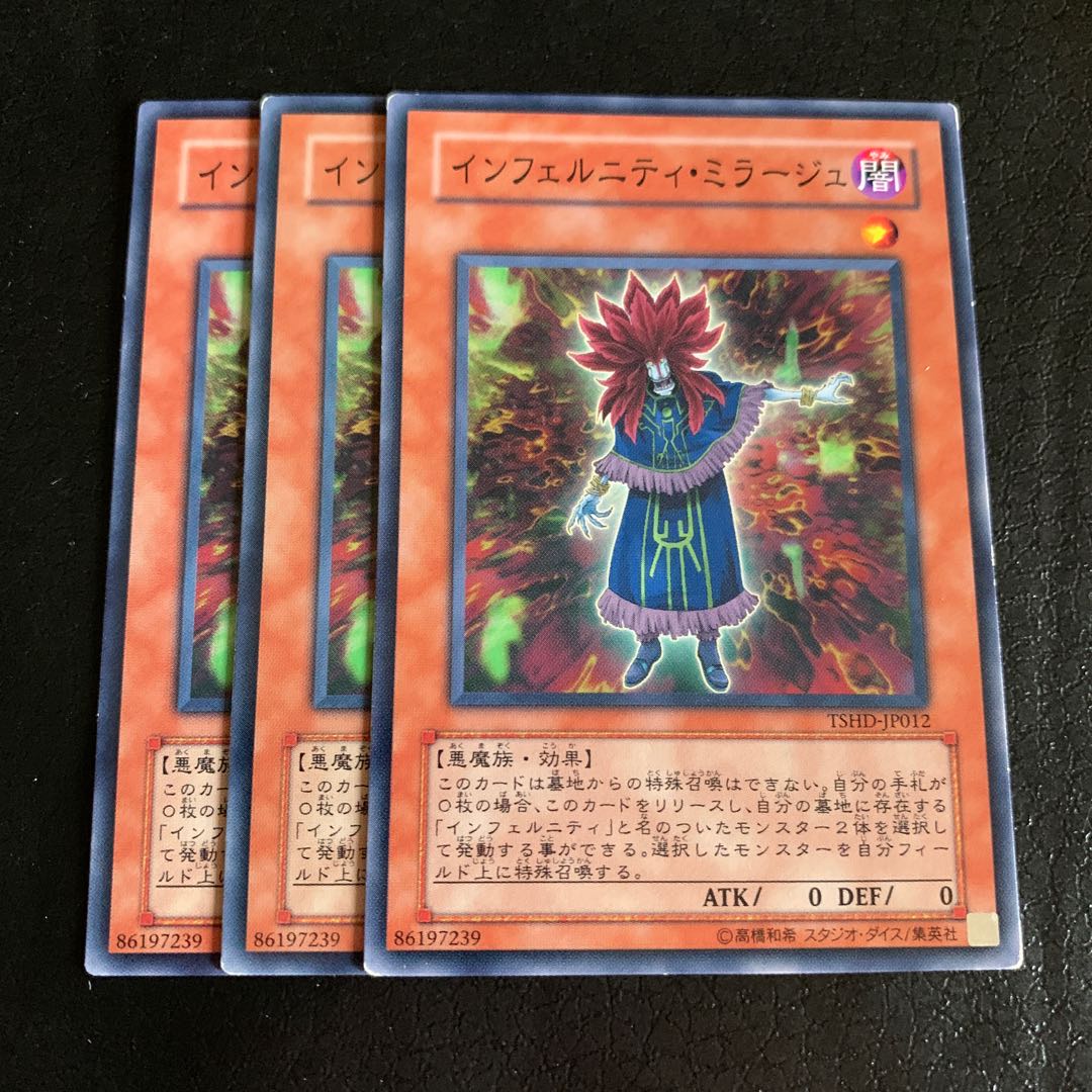 インフェルニティ・ミラージュ ノーマル