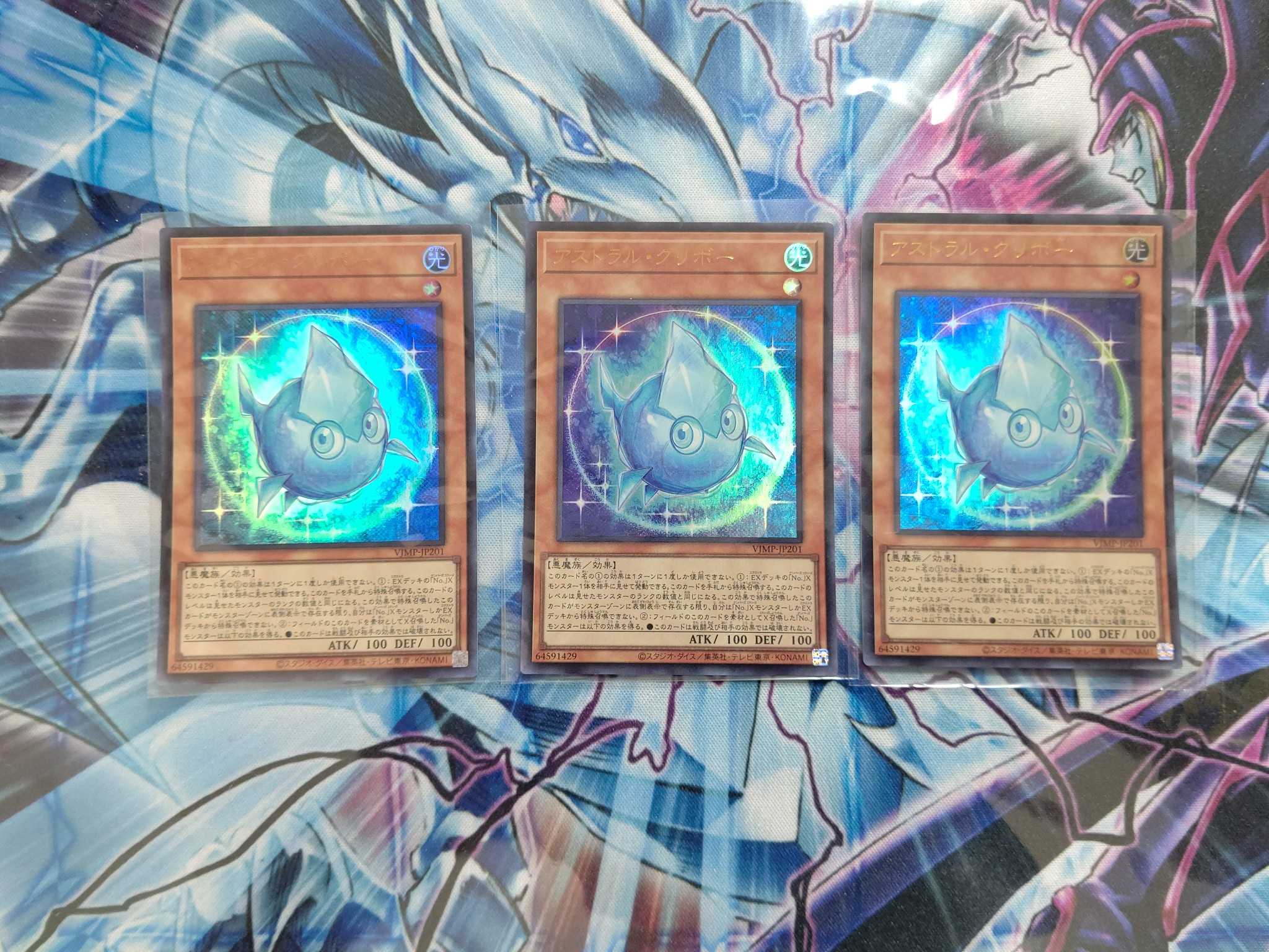 アストラル・クリボー3枚