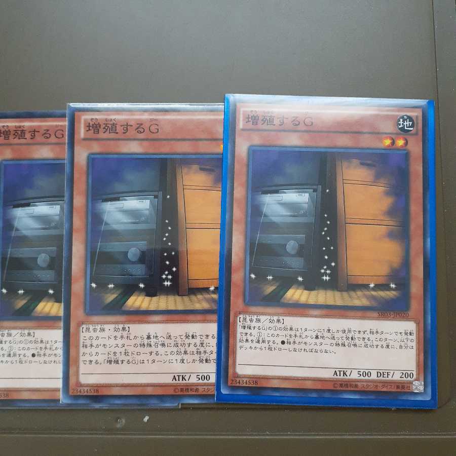 増殖するG ノーマル3枚