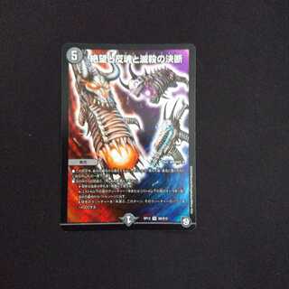 【最安値】絶望と反魂と滅殺の決断