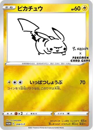 【新品未開封】ピカチュウ プロモ 長場雄 ポケモンカード 最安値