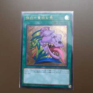 強欲で貪欲な壺 アルティメットレア