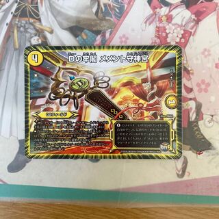 [最安値]Dの牢閣 メメント守神宮