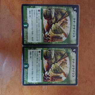 マナクライシス 二枚