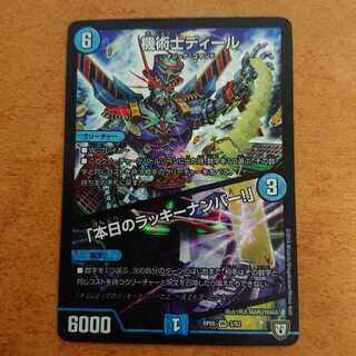 機術士ディール 本日のラッキーナンバー