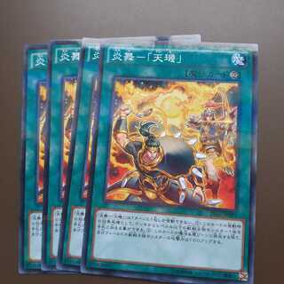 炎舞-「天キ」 パラレル ノーマル4枚
