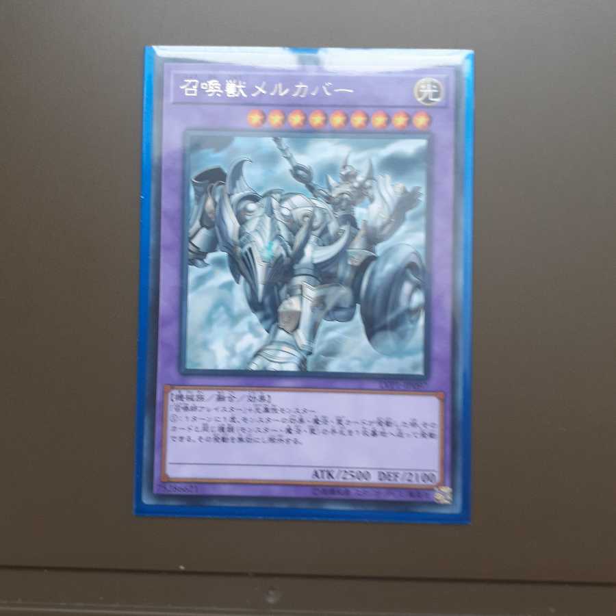 召喚獣メルカバー レア