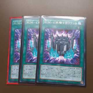 RUM-幻影騎士団ラウンチ レア3枚
