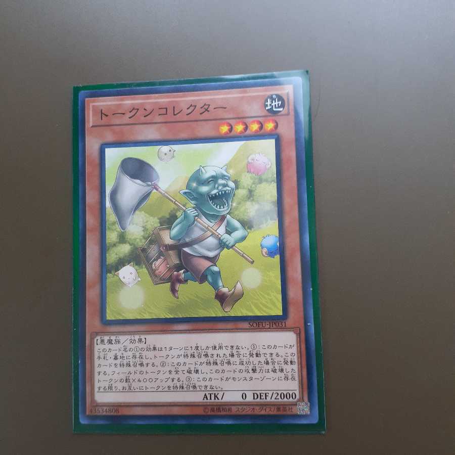 トークンコレクター ノーマルレア