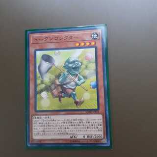 トークンコレクター ノーマルレア