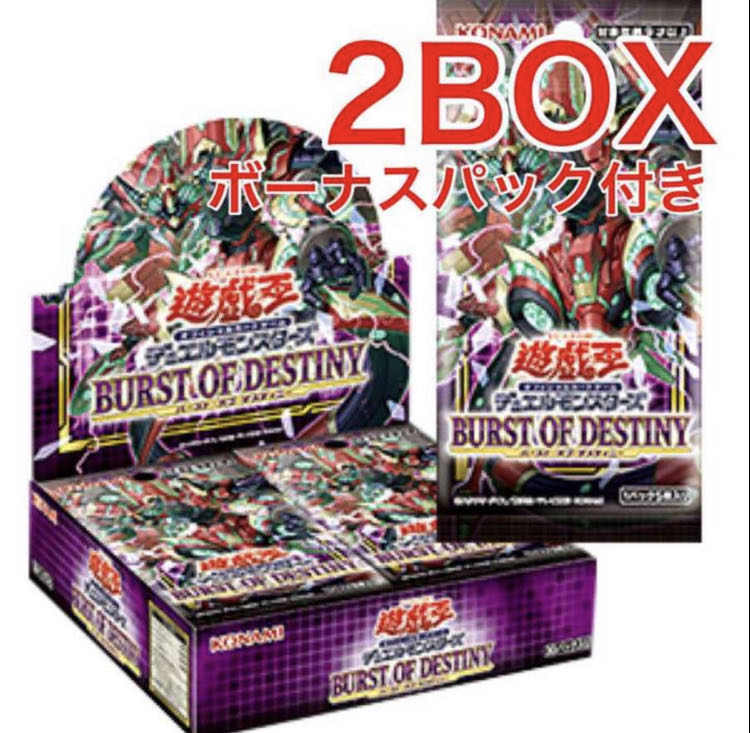遊戯王 バーストオブデスティニー 初回 2box