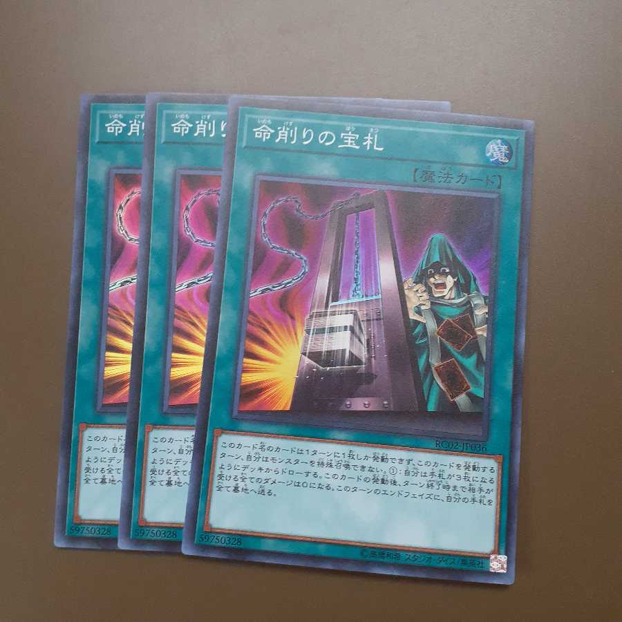 専用命削りの宝札 スーパーレア3枚