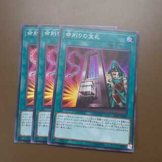 専用命削りの宝札 スーパーレア3枚