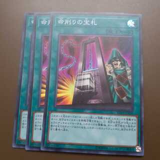 命削りの宝札 スーパーレア3枚