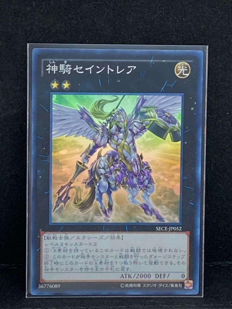 神騎セイントレア スーパーレア