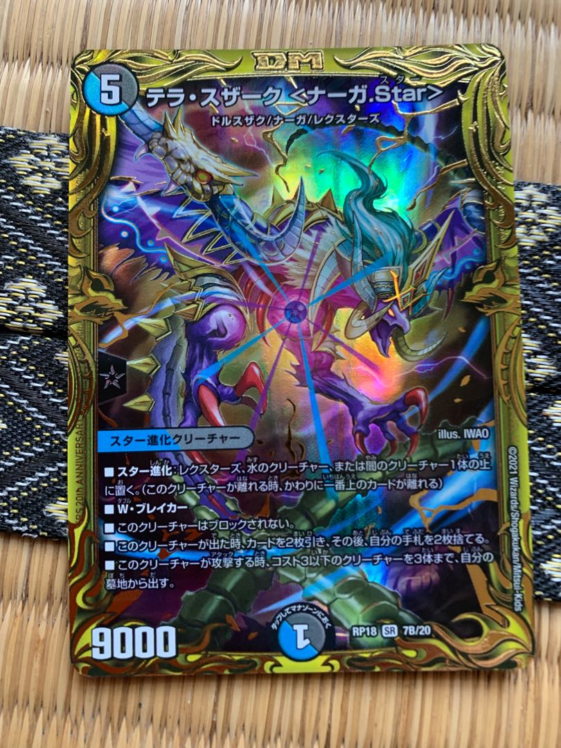 テラ・スザーク <ナーガ.Star>(20thSPレア仕様)