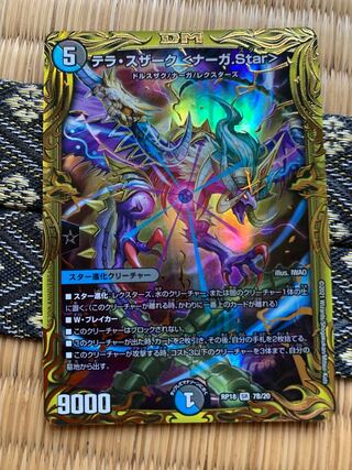 テラ・スザーク <ナーガ.Star>(20thSPレア仕様)