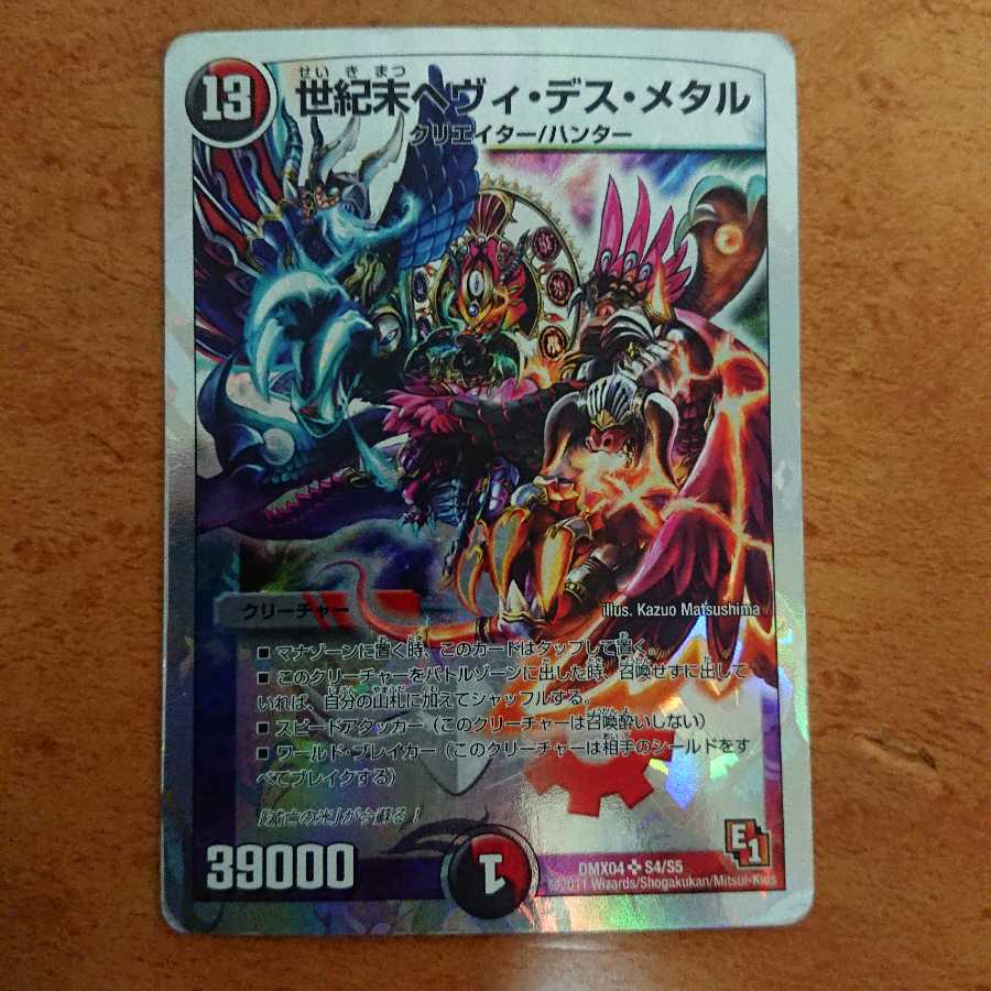 世紀末ヘヴィ・デス・メタル