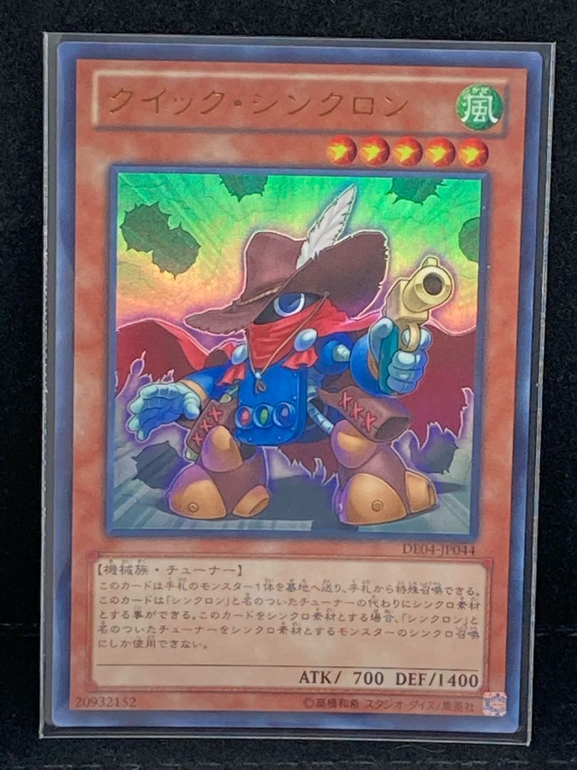 クイック・シンクロン ウルトラレア