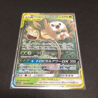 モクロー＆アローラナッシー 1枚