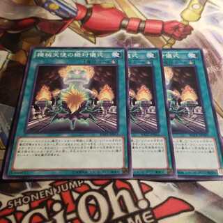 【願い事】機械天使の絶対儀式 3枚