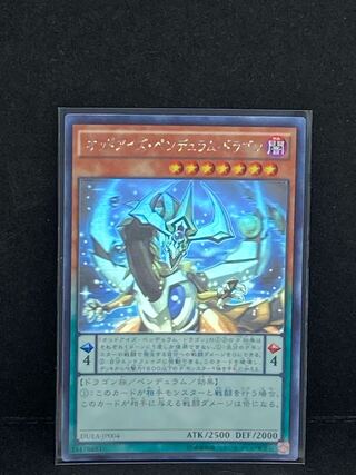 オッドアイズ・ペンデュラム・ドラゴン③ホログラフィックレア