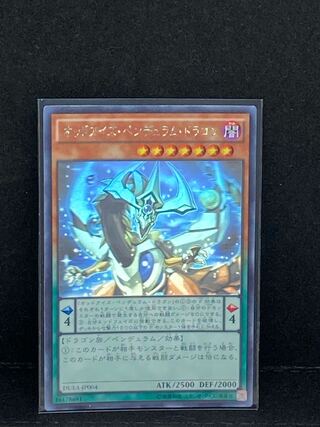 オッドアイズ・ペンデュラム・ドラゴン②ホログラフィックレア