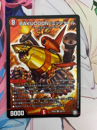 BAKUOOON・ミッツァイル