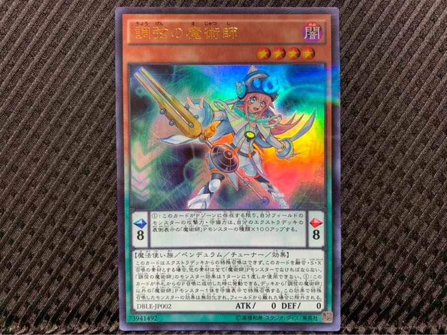 Popotan] Yu-Gi-Oh! 1903 Harmonizing Magician Ultra