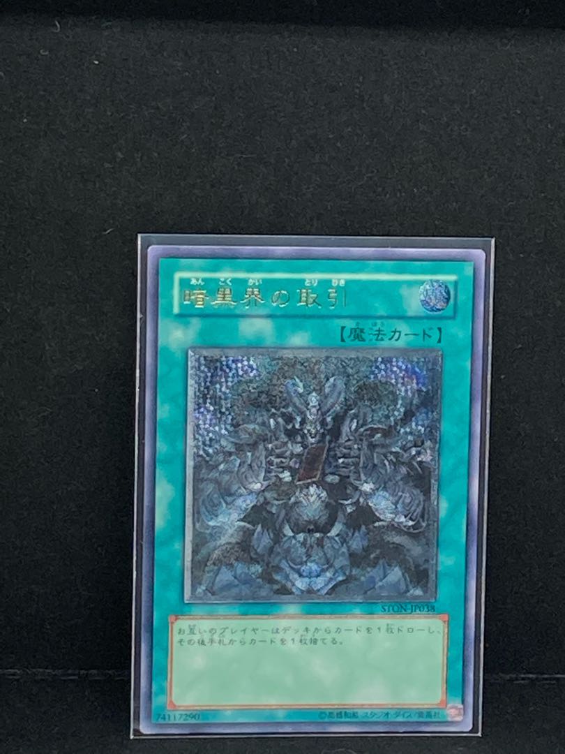 暗黒界の取引③アルティメットレア レリーフ