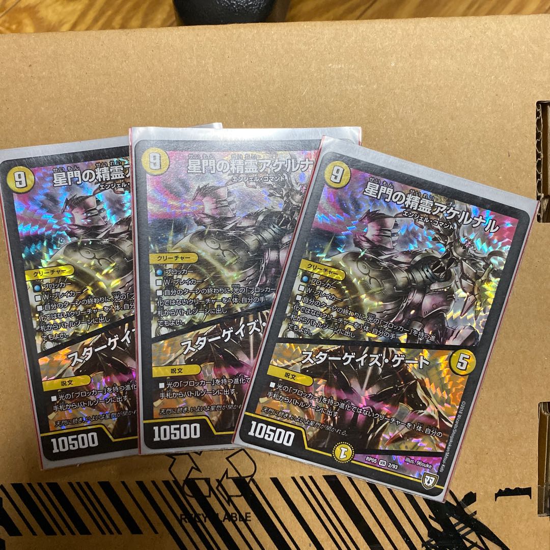 星門の精霊 アケルナル