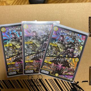 星門の精霊 アケルナル