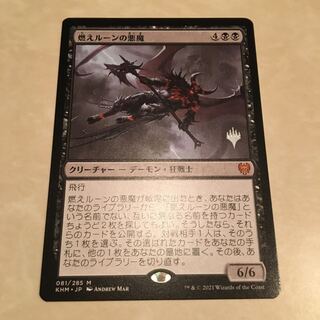 燃えルーンの悪魔　日語　プロモ版