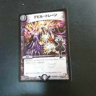 デビル・ドレーン