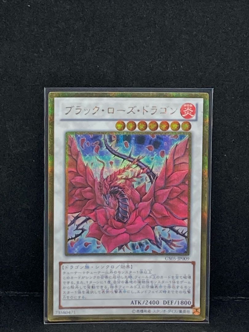 ブラック・ローズ・ドラゴン②ゴールドシークレットレア