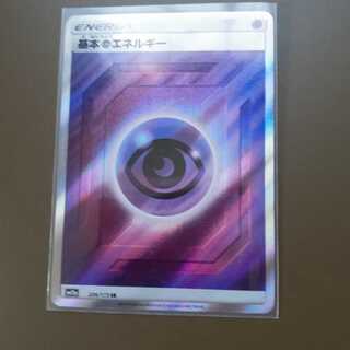 基本超エネルギー SR