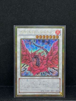 ブラック・ローズ・ドラゴン①ゴールドシークレットレア