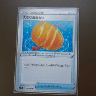 大きなおまもり U