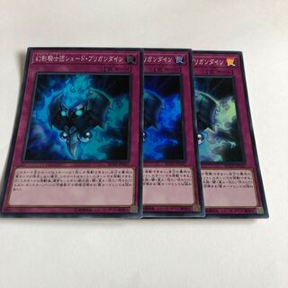 幻影騎士団シェード・ブリガンダイン スーパーレア