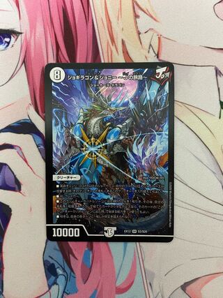 ジョギラゴン&ジョニー -Jの旅路-