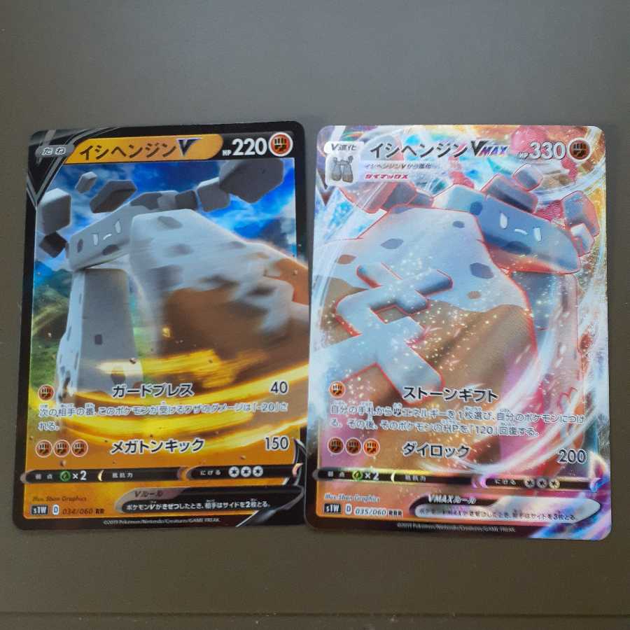 イシヘンジンVMAX