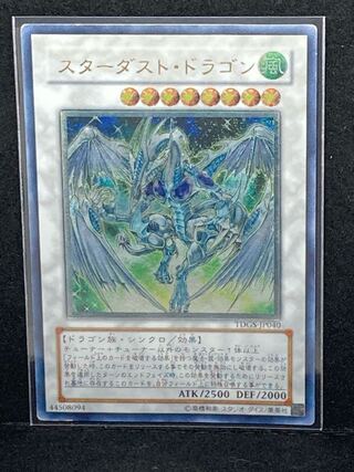 値下げ中スターダスト・ドラゴン①アルティメットレア レリーフ