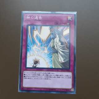 専用神の通告 ノーマル