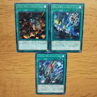 【遊戯王】ヴェンデットチャージ など 3枚セット 3枚