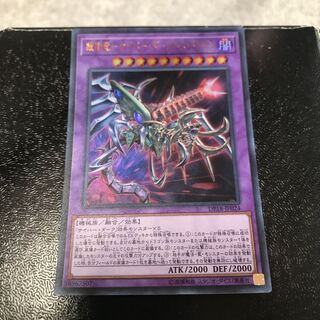 鎧獄竜-サイバー・ダークネス・ドラゴン ウルトラレア