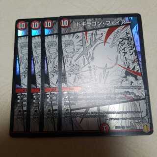 ドギラゴン・ファイアー